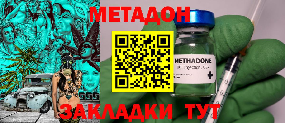 Метадон кристалл  Вход с VPN  Дубна 