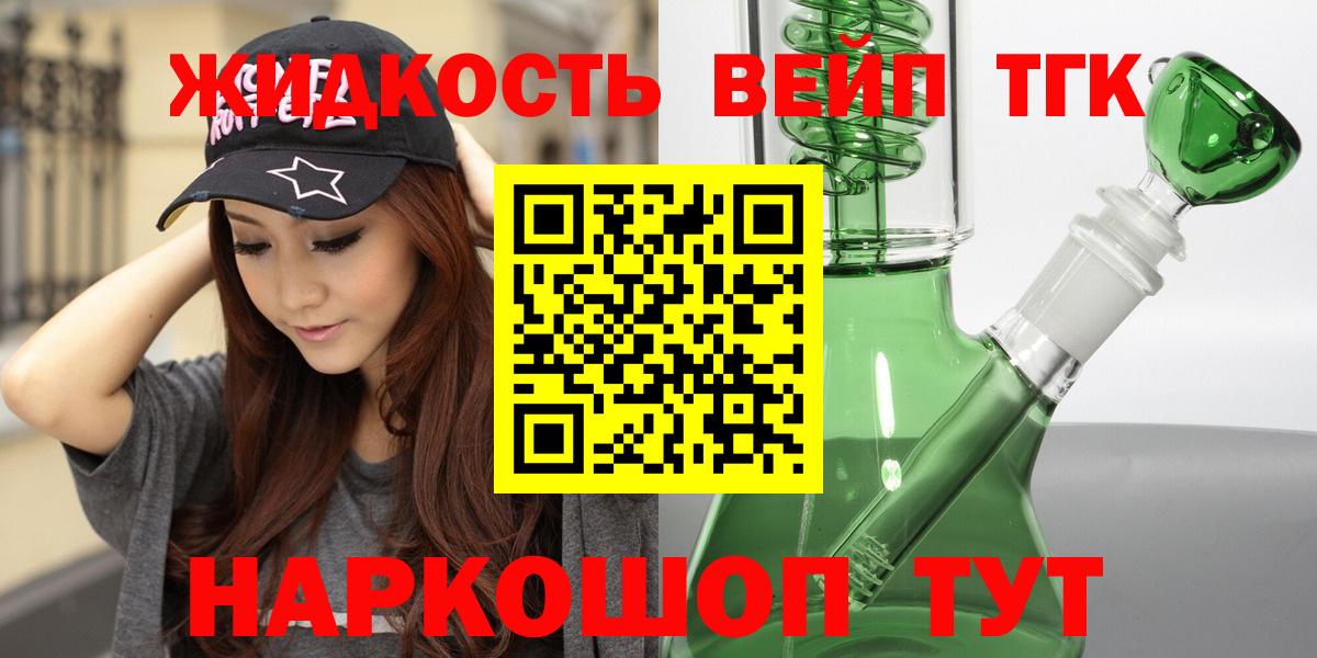 ТГК жижа  Вход с VPN  Дубна  ТГК гашишное масло 